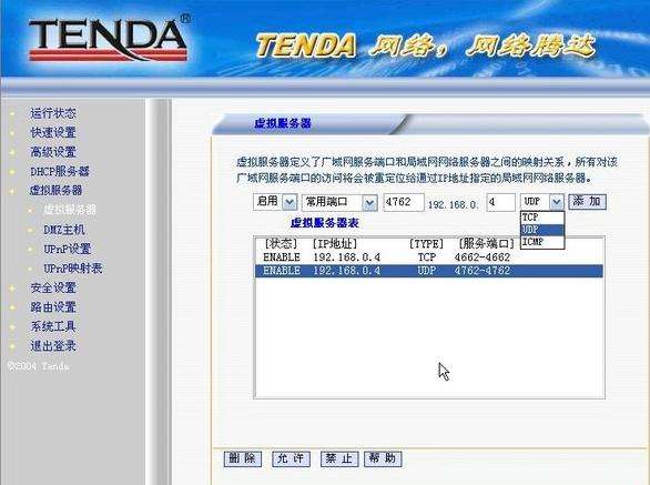腾达宽带路由器端口设置图解_downcc.com