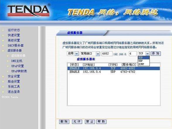 腾达宽带路由器端口设置图解_downcc.com