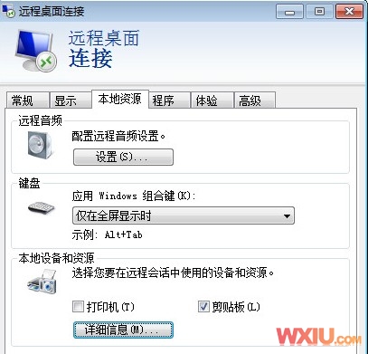 Win  7连向Win7系统远程桌面连接设置
