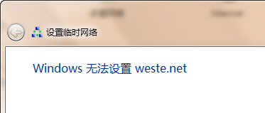 Windows无法设置的错误