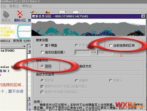 恢复删除的磁盘分区
