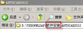AutoCAD2012安装出错“Command  line  option  syntax  error”解决方案