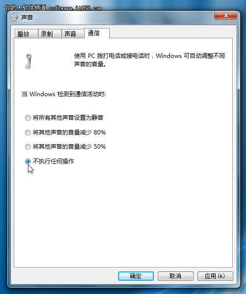 win7系统多个程序声音互相影响的解决办法