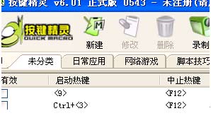 按键精灵