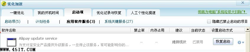 commonua.exe是什么文件？CPU占用100%的图文解决方法