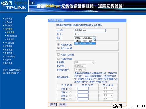看编辑怎么配置<wbr>几分钟让无线最完美