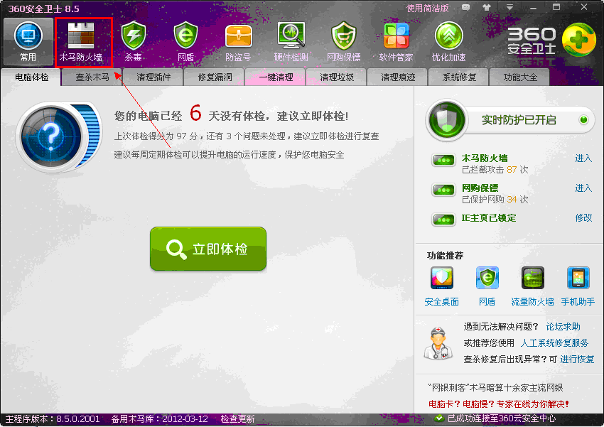 >360安全卫士怎么添加信任(怎样在360安全卫士添加受信任网址)