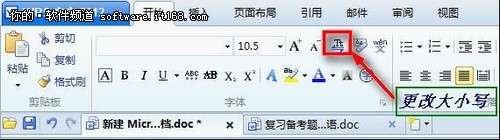 如何用WPS  2012更改英文字母大小写