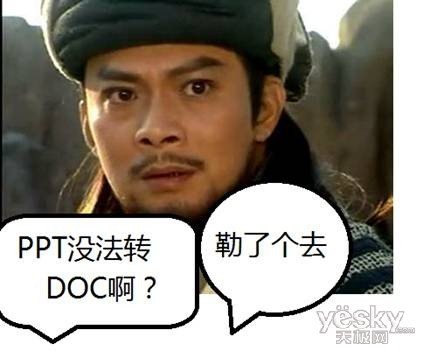 如何将ppt格式文件转换为DOC格式文件