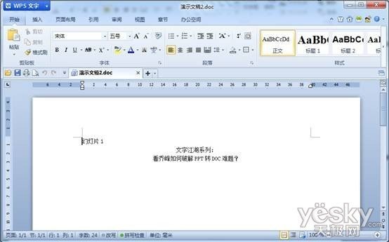 如何将ppt格式文件转换为DOC格式文件