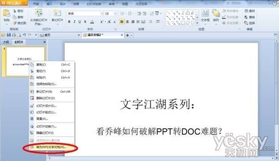 如何将ppt格式文件转换为DOC格式文件
