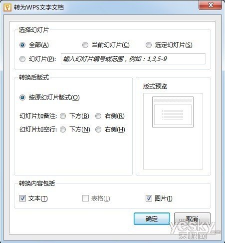 如何将ppt格式文件转换为DOC格式文件