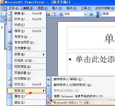 PPT发送到word转换