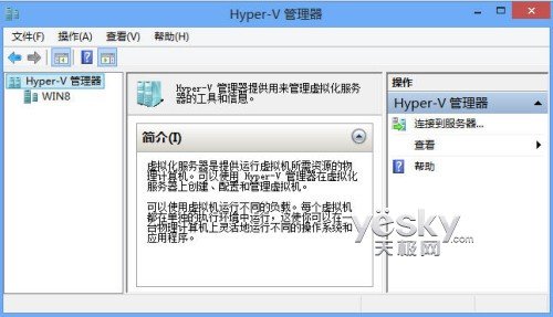 如何开启Win  8自带的Hyper-V创建虚拟机