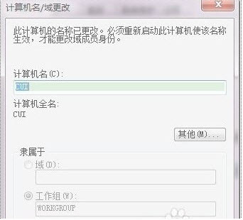 WIN7系统设置局域网打印机文件共享时 无法更改工作组名称解决方法