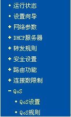 磊科路由器qos设置教程(网吧路由器qos设置方法)