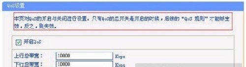 网吧路由器qos设置的操作步骤