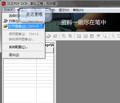 汉王pdf  ocr怎么用？pdf转txt图文教程