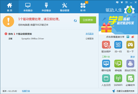 >手机怎么下载驱动人生(安装手机驱动是什么意思)