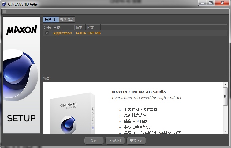 CINEMA  4D  R14简体中文完整版安装教程