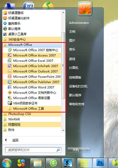 图文分享Microsoft  office  2007的完整安装步骤