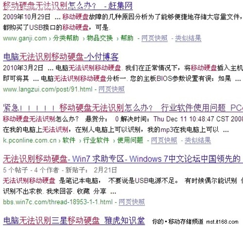 移动硬盘无法识别，如何是好？