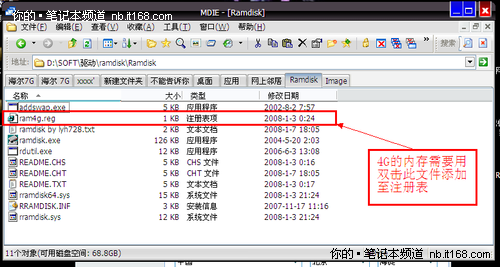 安装Ramdisk内存盘   图文详解软件设置