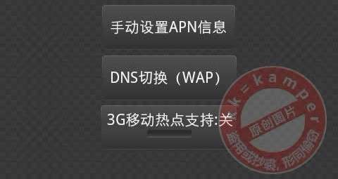 三星I9000设置GPRS上网参数方法
