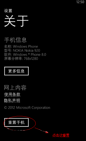 诺基亚920重置/备份/还原方法
